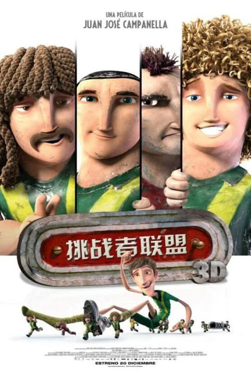 挑战者联盟(2013)海报