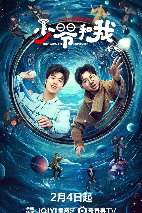 少爺和我劇照2