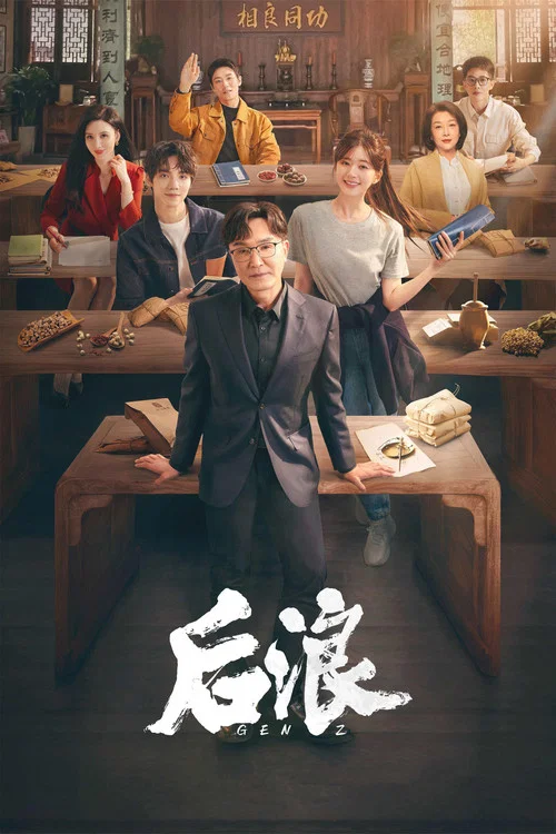 后浪(2023)海报