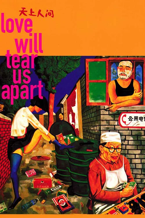 天上人間(1999)海報