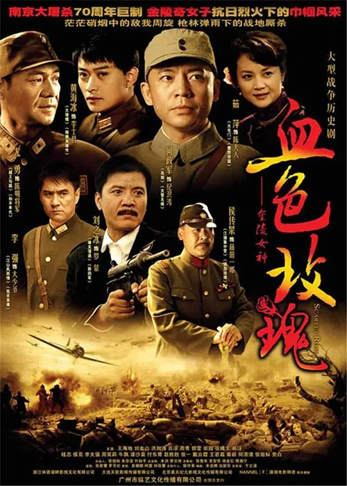 血色玫瑰(2007)海報