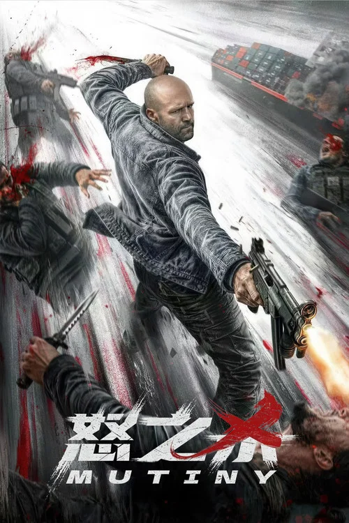 怒之殺劇照2