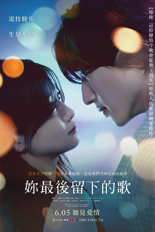 你最后留下的歌(2026)海报