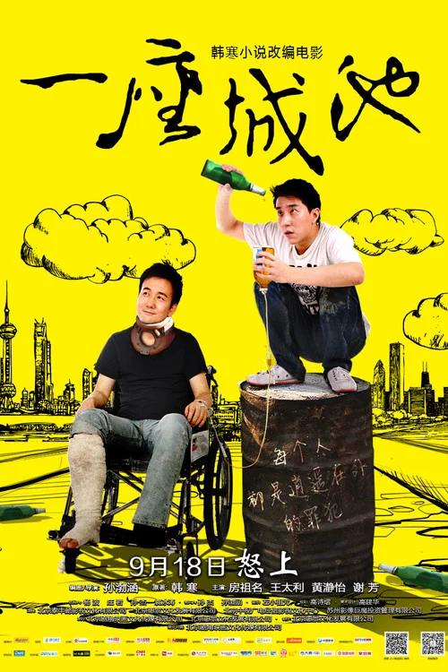 一座城池劇照2