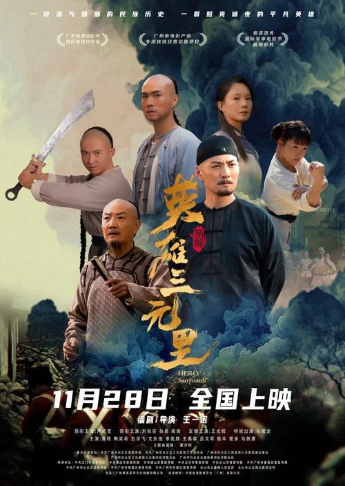 英雄三元里劇照3