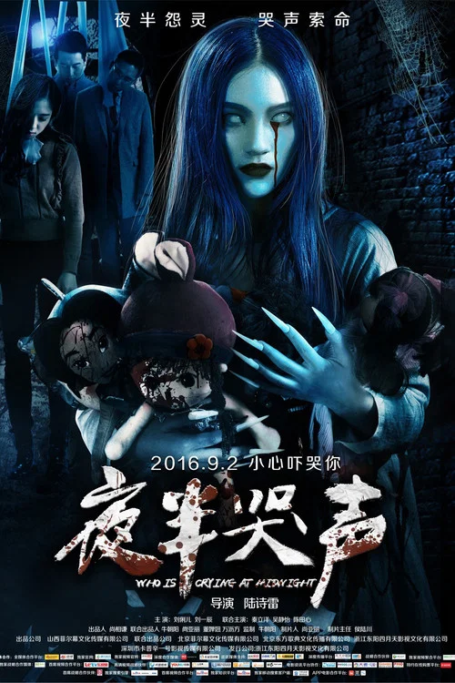 夜半哭声(2016)海报