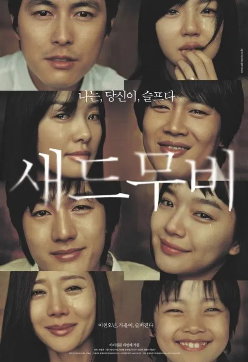 悲傷電影(2005)海報