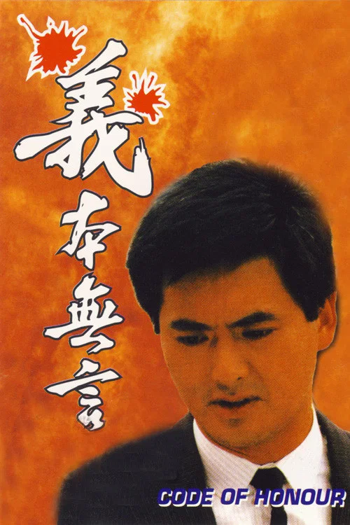 义本无言剧照4