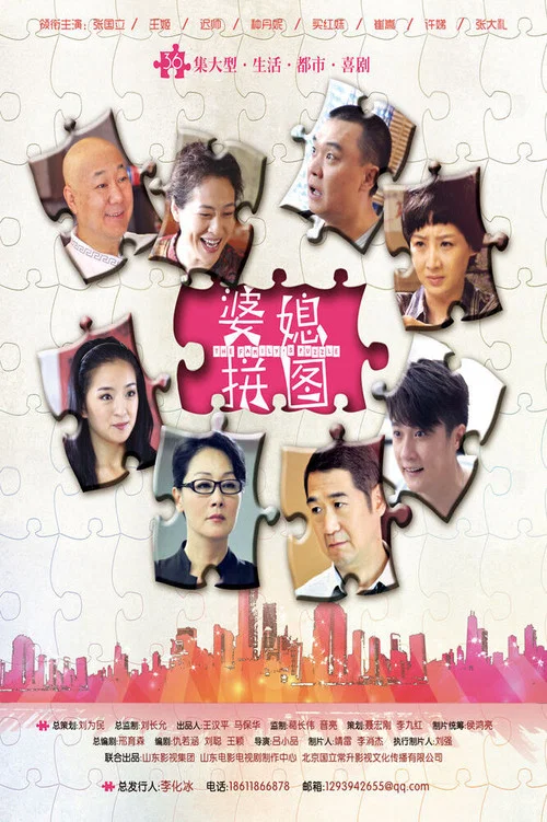 瞧這兩家子(2012)海報