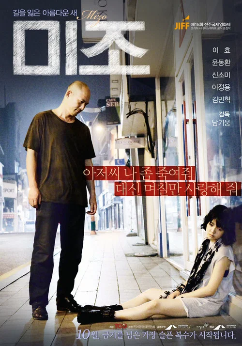 米佐的复仇(2014)海报