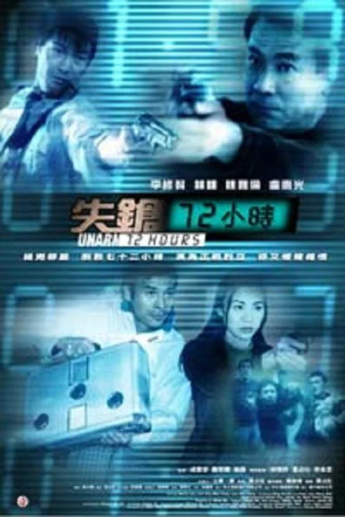 失枪72小时(2003)海报