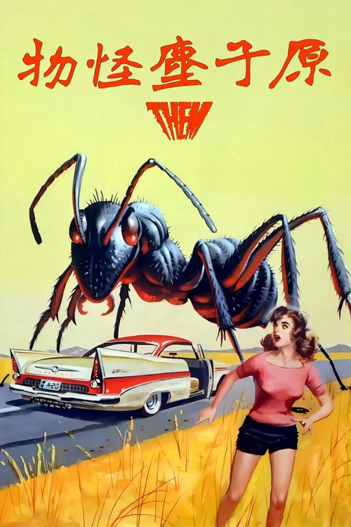 X 放射線(1954)海報