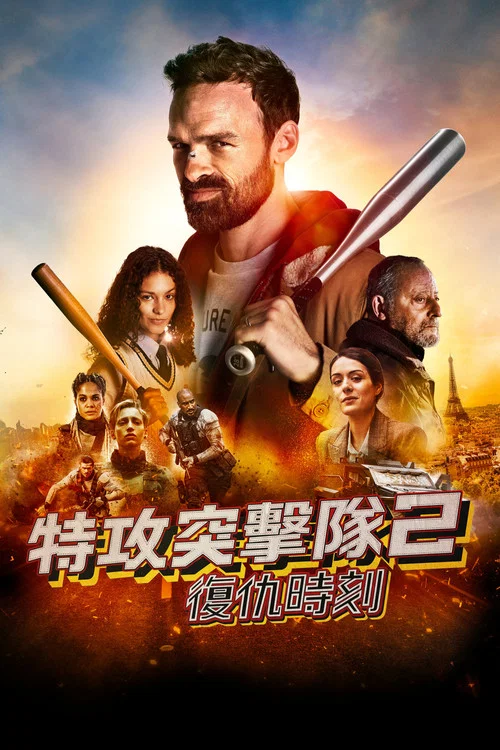 復工(2023)海報