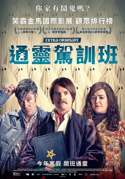 通靈車教(2019)海報