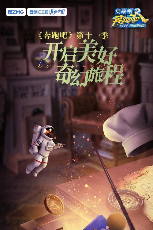 奔跑吧 第七季劇照5