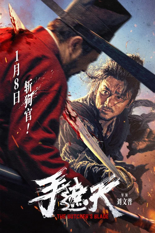 手遮天劇照6