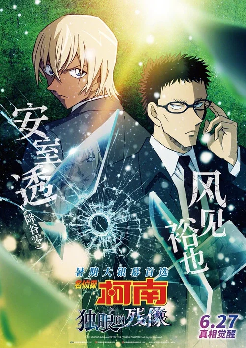 名侦探柯南:独眼的残像剧照7