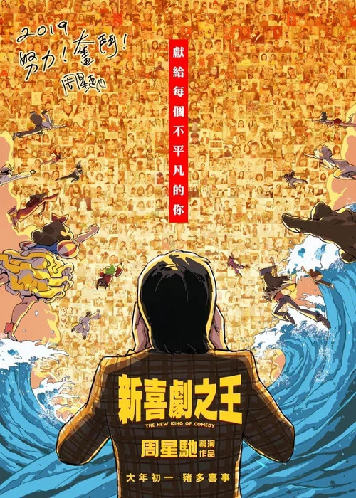 新喜劇之王劇照4
