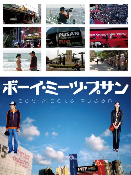 邂逅在釜山(2007)海報