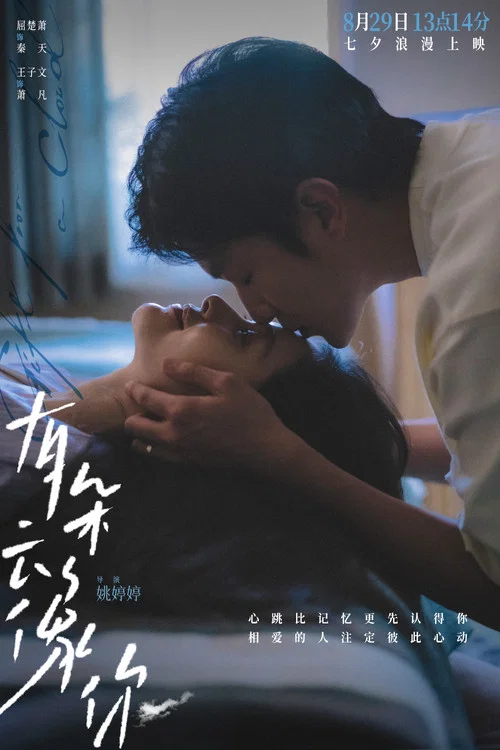 有朵雲像你劇照10