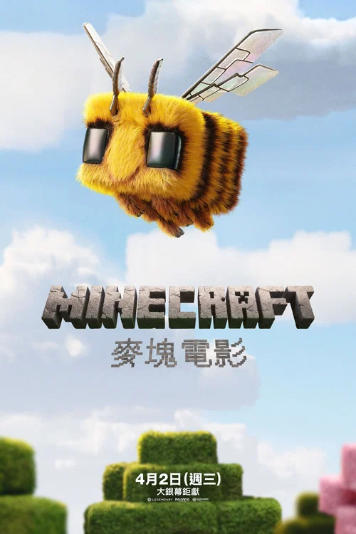 我的世界大電影劇照8