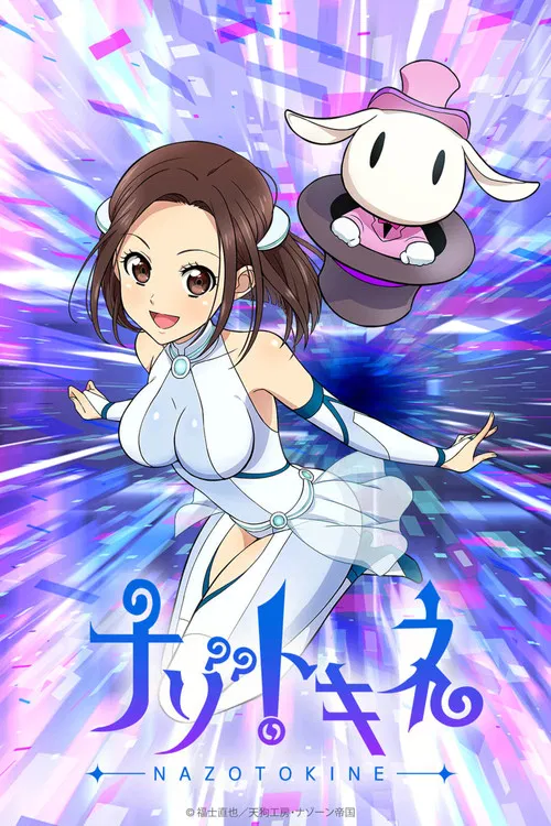 解谜之音(2016)海报