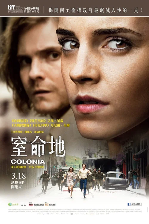 殖民地(2016)海报