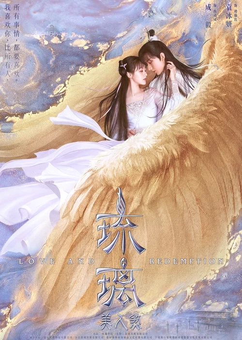 琉璃劇照3