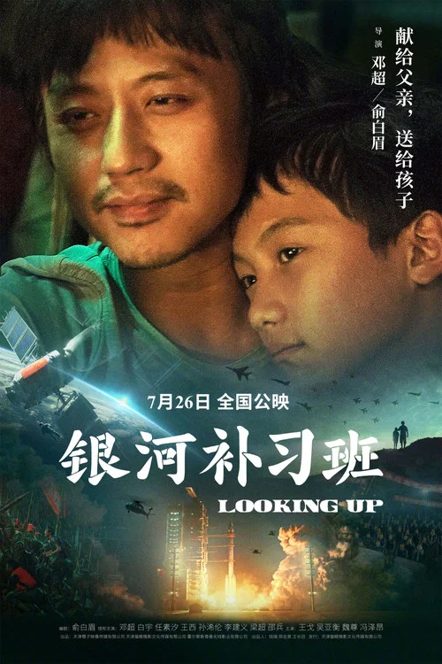 银河补习班剧照7