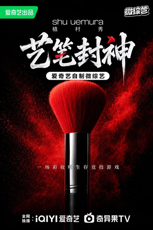 神筆(2026)海報