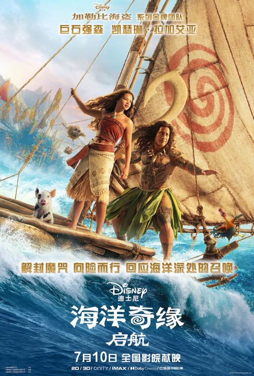海洋奇緣:啟航劇照3