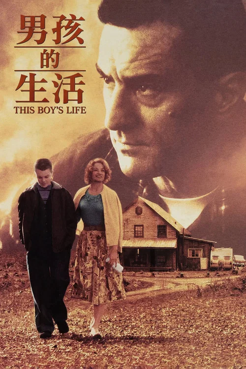 男孩的生活(1993)海報