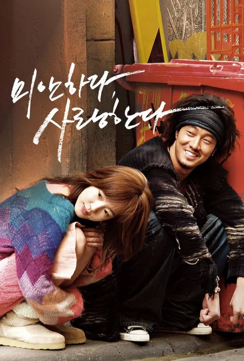 对不起,我爱你(2004)海报