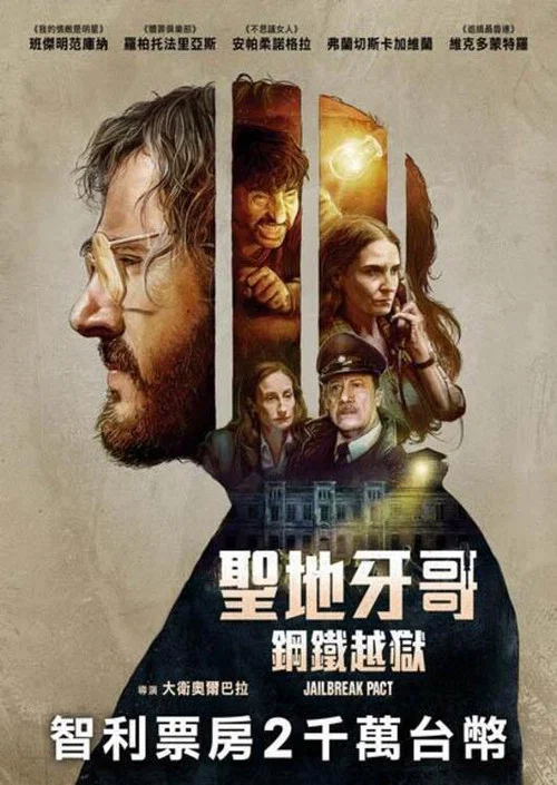 越獄協議(2020)海報