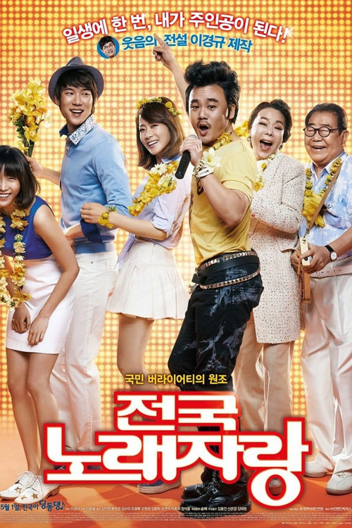 全国歌唱竞赛(2013)海报