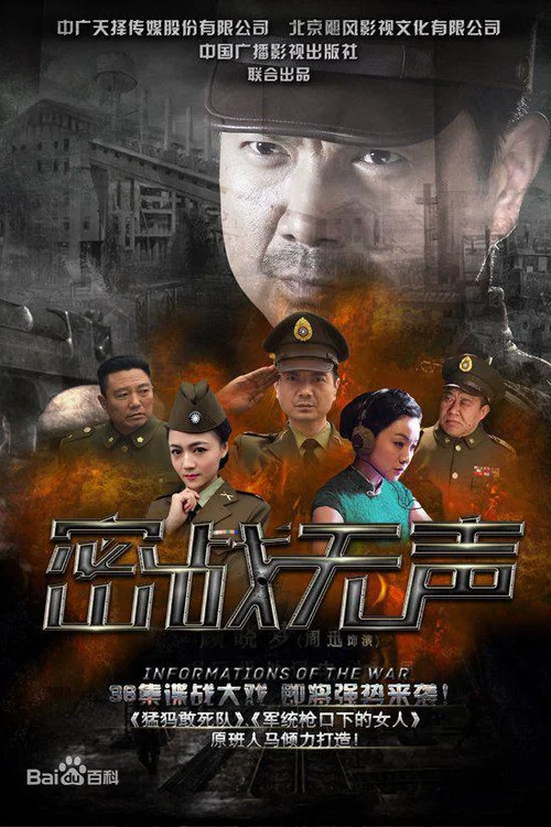 密戰無聲(2017)海報