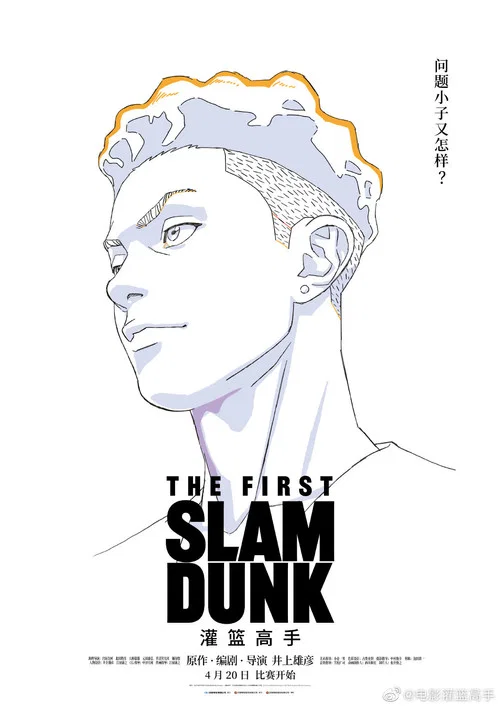 灌篮高手The First Slam Dunk剧照5