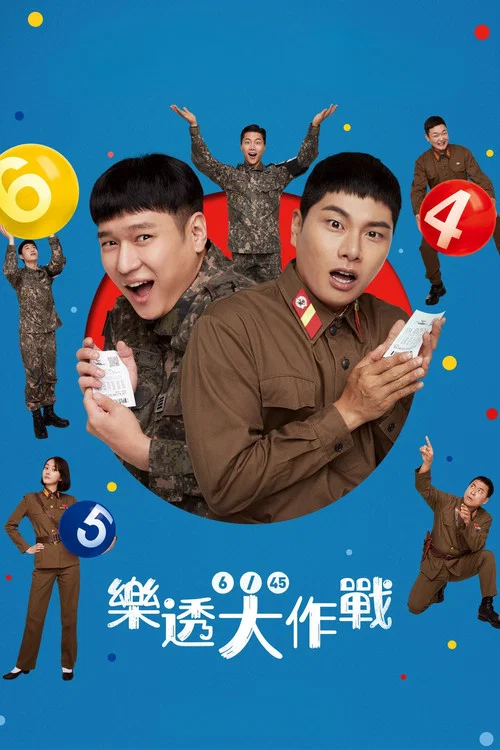 645剧照5