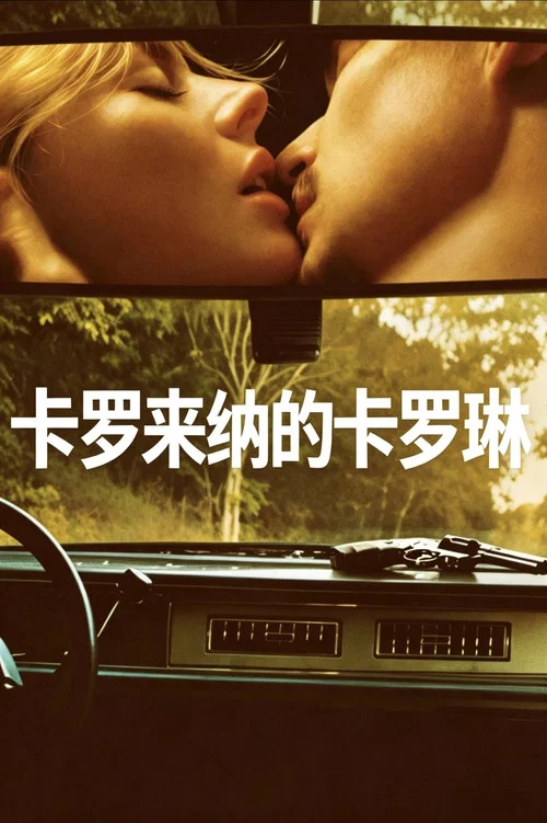 卡羅來納 卡羅琳海報