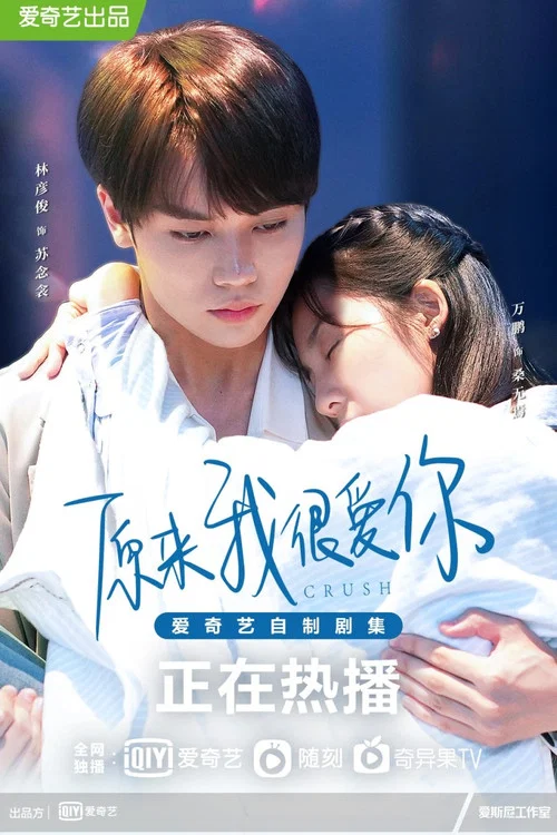 原來我很愛你劇照17