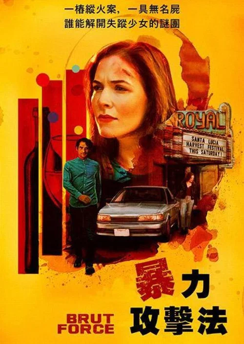 香槟之力(2022)海报