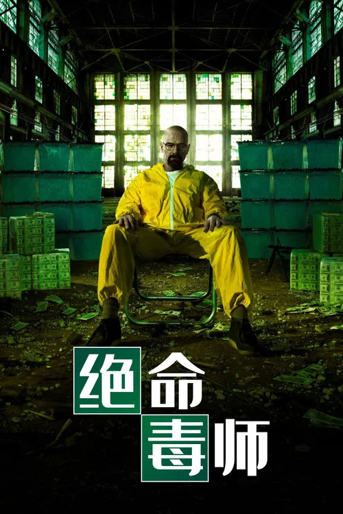 絕命毒師劇照2