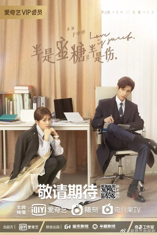 半是蜜糖半是伤剧照2