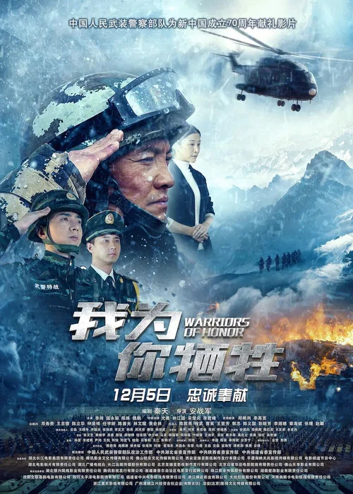我为你牺牲(2019)海报