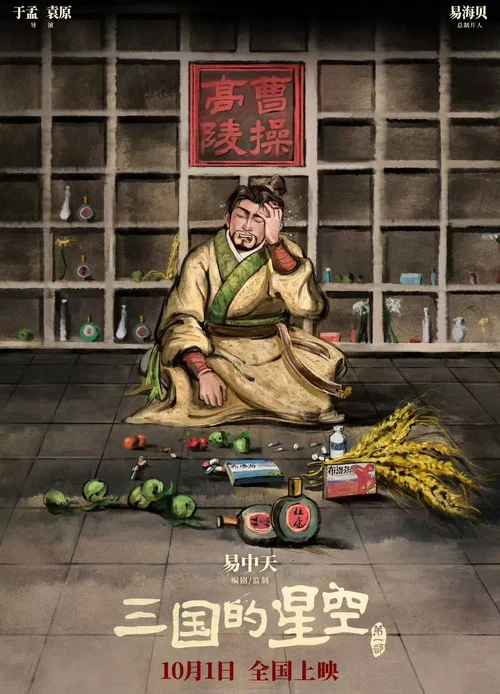 三國的星空第一部劇照10