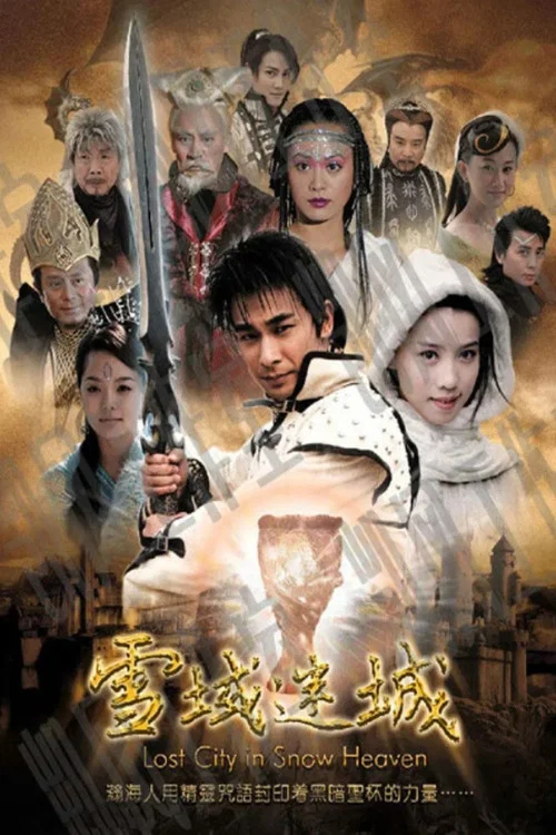 雪域迷城(2006)海報