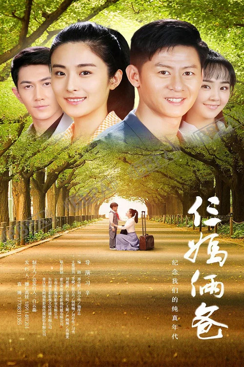 我的2个妈妈(2017)海报