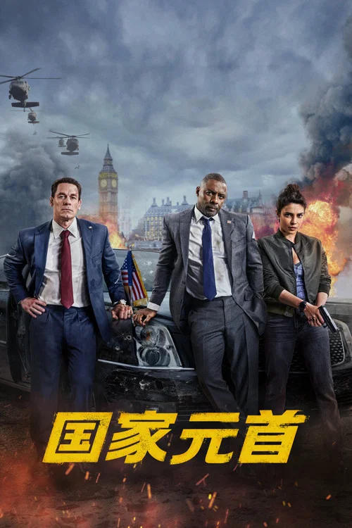 國家元首劇照2