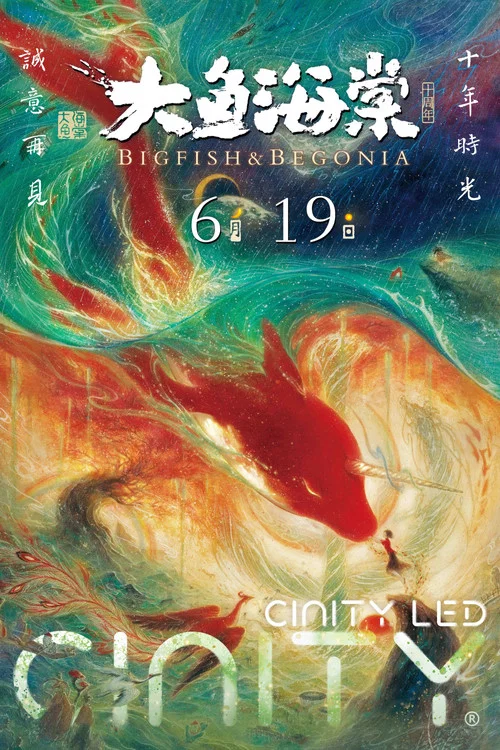 大魚海棠劇照10