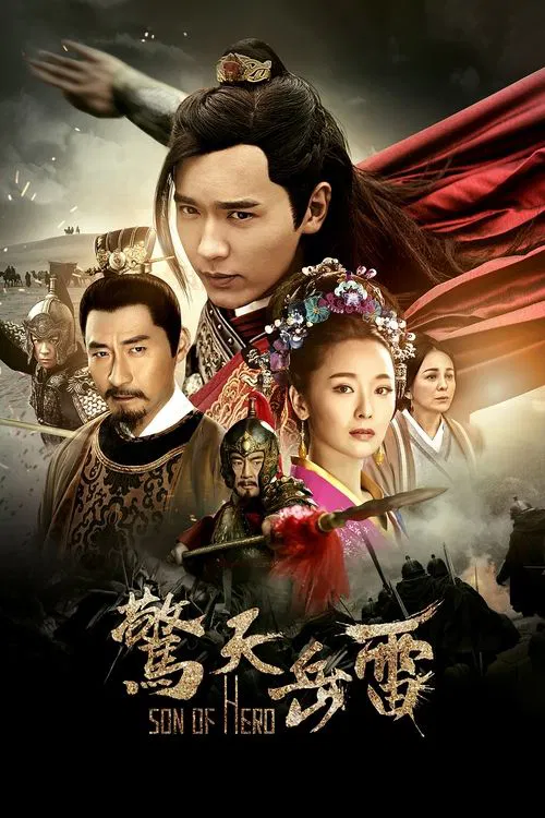 震天鼓(2023)海報